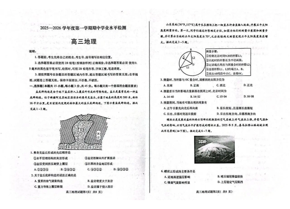 地理试卷山东省烟台市2025-2026学年度第一学期高三年级期中学业水平检测(.0-.2).pdf_第1页