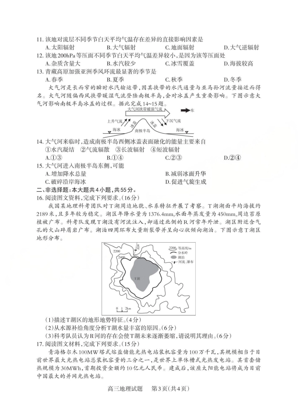 地理试卷山西省三重教育2025-2026学年第一学期高三年级0月学情检测(0.22-0.23).pdf_第3页