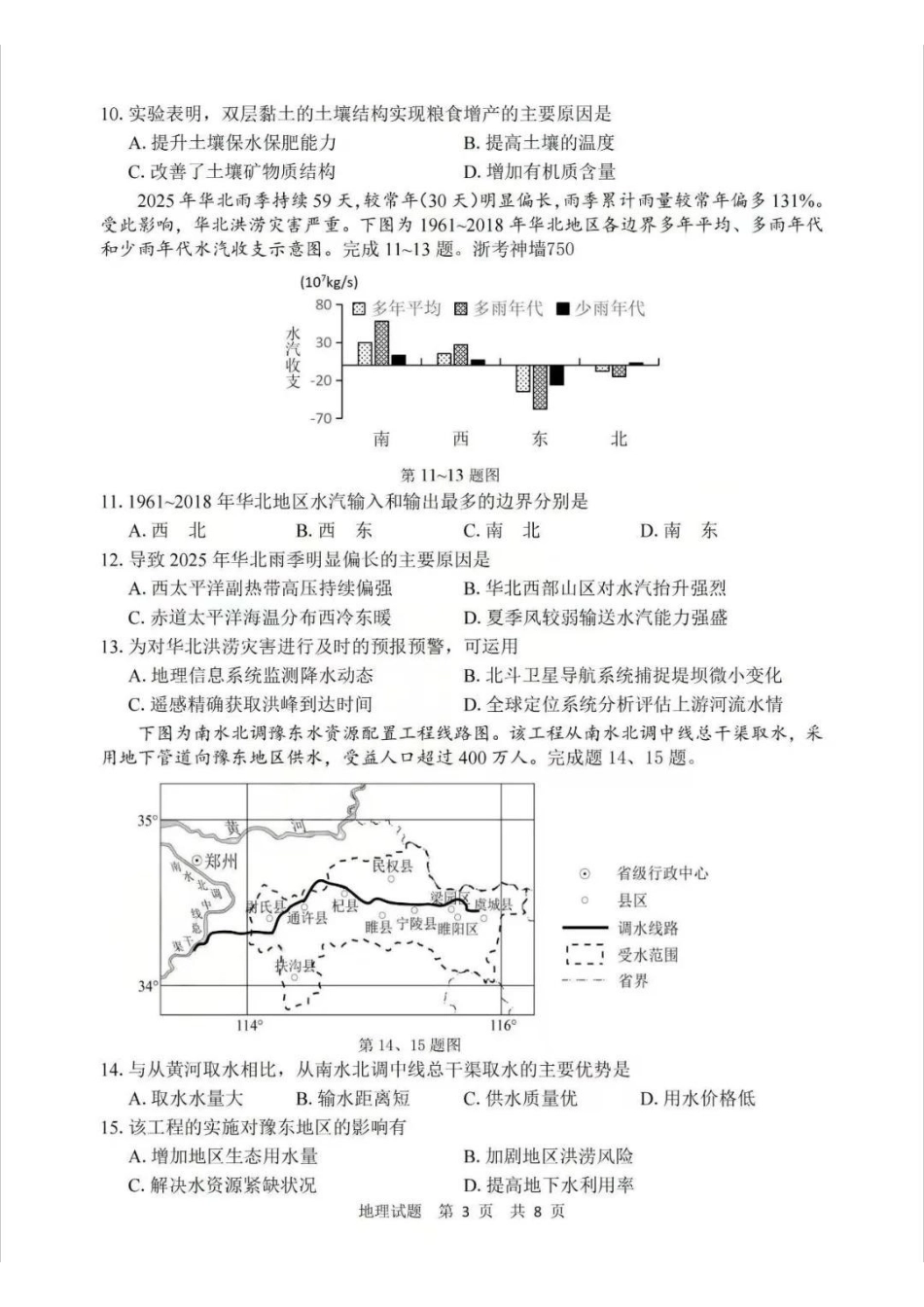 地理试卷浙江省宁波市2025学年第一学期高考模拟考试(宁波一模)(.5-.7).pdf_第3页