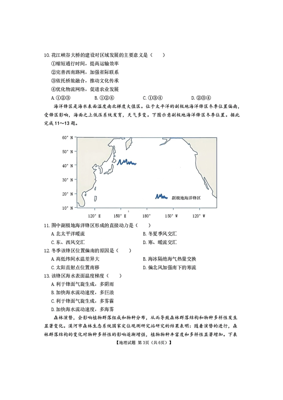 地理试题(14).pdf_第3页