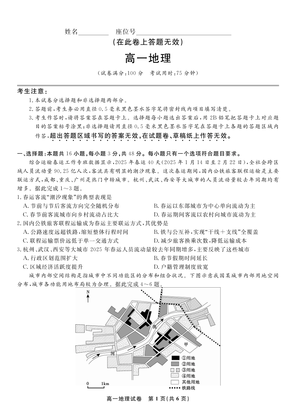 地理试题2025年7月高一期末联考.pdf_第1页