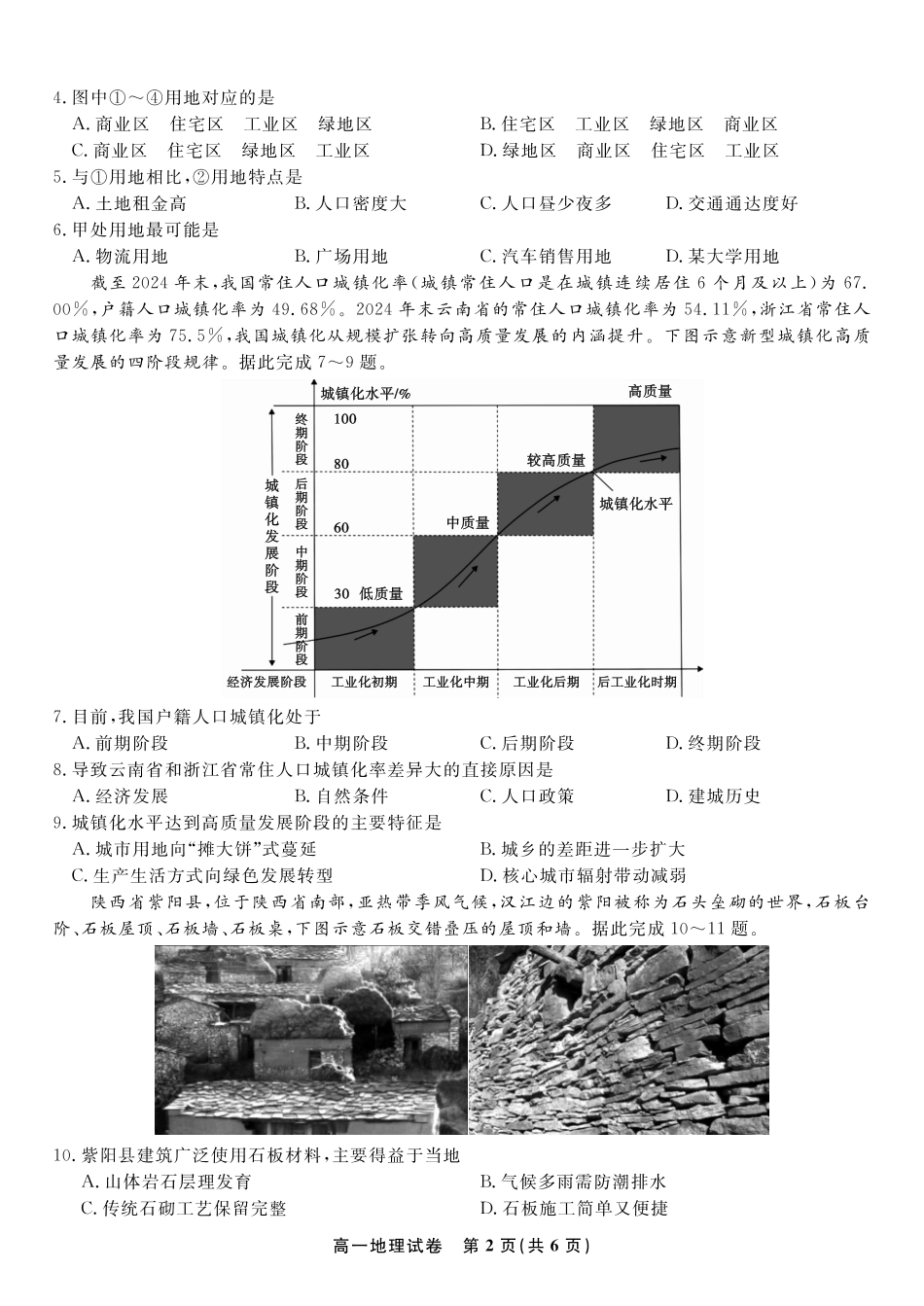 地理试题2025年7月高一期末联考.pdf_第2页