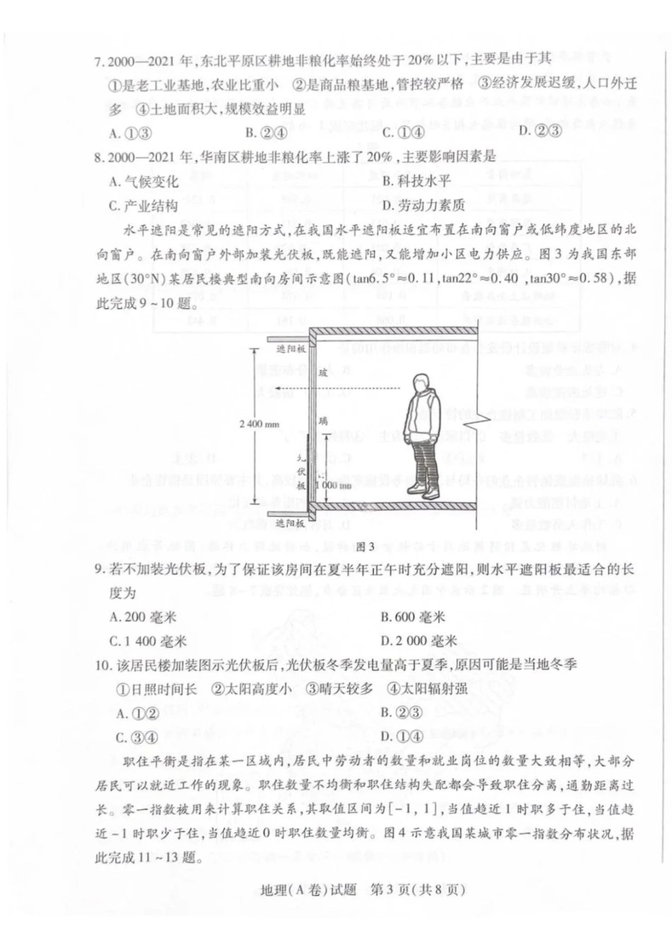 地理试题卷(.日)(A卷)河南省陕西省-天一大联考2025-2026学年(上)高三天一小高考(二)(.-.2).pdf_第3页