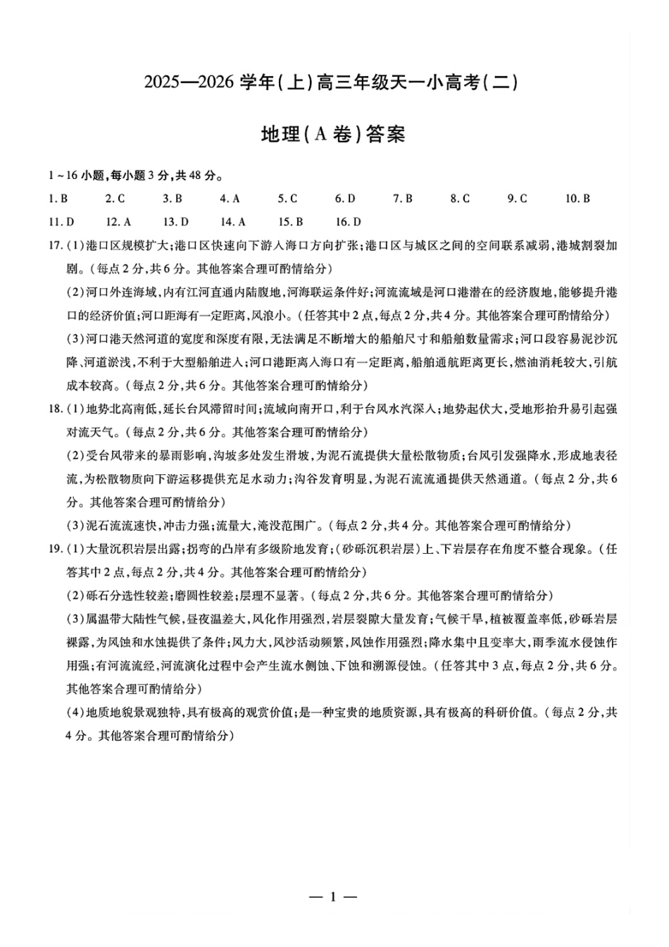地理试题卷(A卷)(.日)简易答案河南省陕西省-天一大联考2025-2026学年(上)高三天一小高考(二)(.-.2).pdf_第1页
