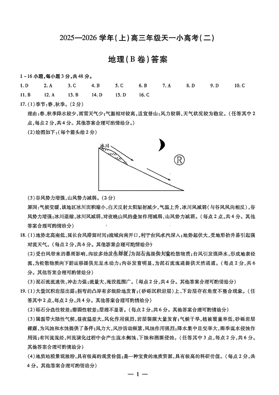 地理试题卷(B卷)(.日)简易答案河南省陕西省-天一大联考2025-2026学年(上)高三天一小高考(二)(.-.2).pdf_第1页