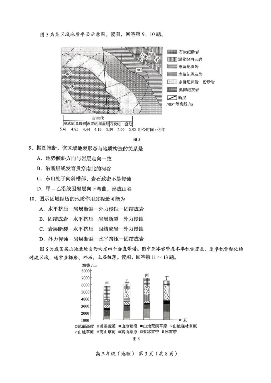 地理试题卷(高清版)【北京卷】北京市海淀区2025-2026学年度第一学期2026届高三期中练习(.4-.6).pdf_第3页