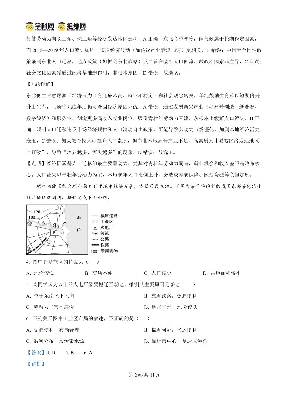 地理试题卷(解析板)【高一】安徽省阜阳市临泉县田家炳实验中学(临泉县教师进修学校)2024-2025学年高一下学期6月月考试题(6.7-6.8).pdf_第2页