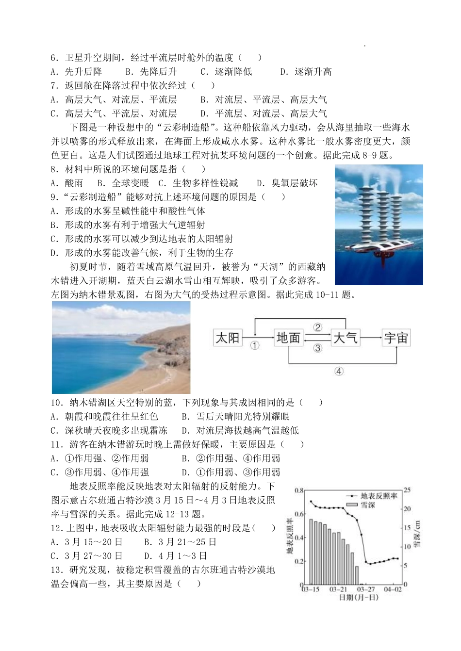 地理试题卷【Top30强校】【高一】山西省太原市山西大学附中2025-2026学年第一学期高一0月模块诊断(0.3-0.4).pdf_第2页