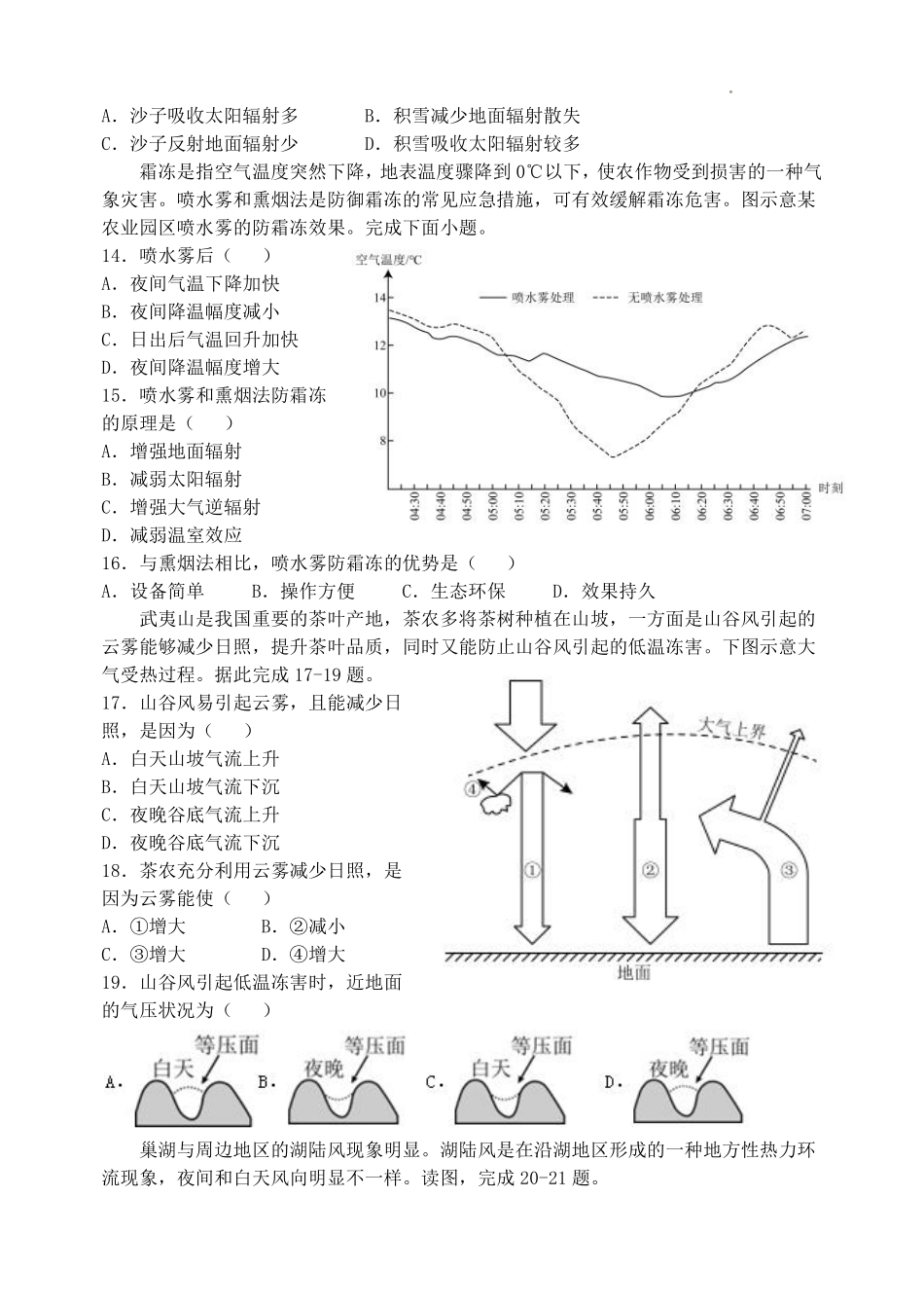 地理试题卷【Top30强校】【高一】山西省太原市山西大学附中2025-2026学年第一学期高一0月模块诊断(0.3-0.4).pdf_第3页