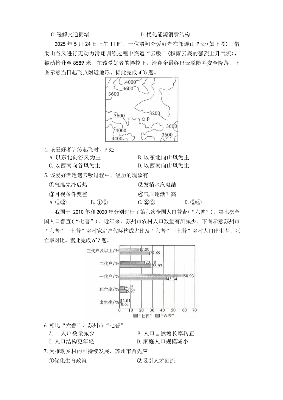 地理试题卷【Top50强校】【高二】湖南省长沙市第一中学2025-2026学年高二第一学期第一次阶段性检测（0.3-0.4）.pdf_第2页