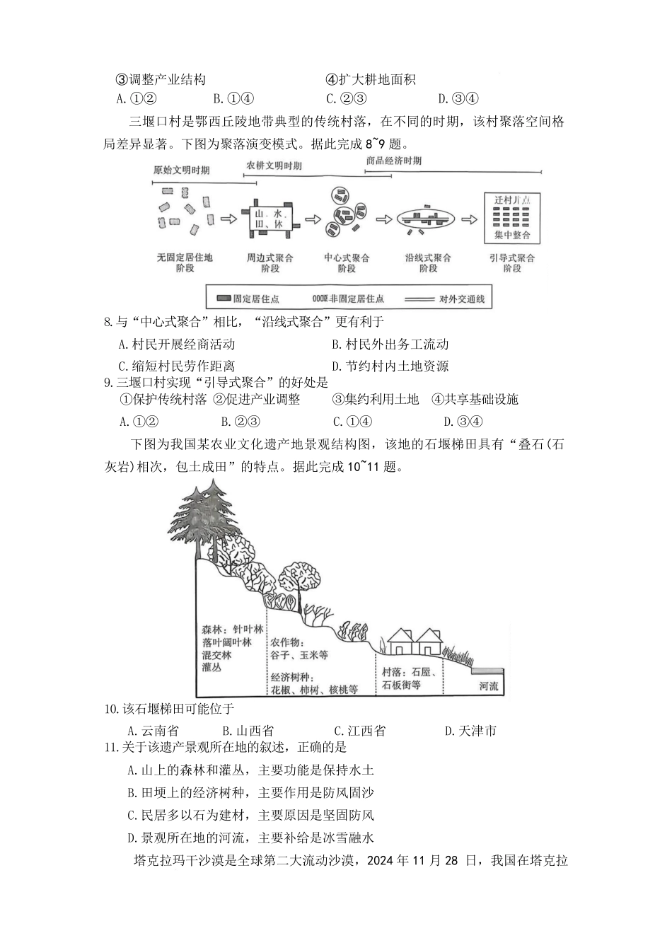 地理试题卷【Top50强校】【高二】湖南省长沙市第一中学2025-2026学年高二第一学期第一次阶段性检测（0.3-0.4）.pdf_第3页