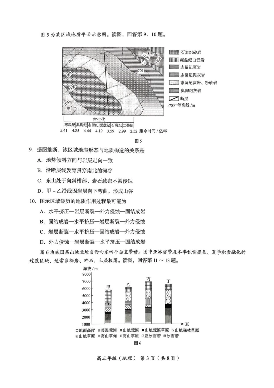 地理试题卷【北京卷】北京市海淀区2025-2026学年度第一学期2026届高三期中练习(.4-.6).pdf_第3页
