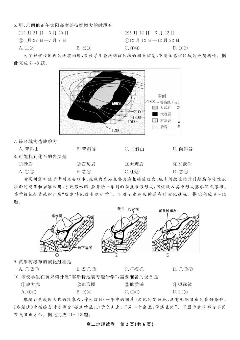 地理试题卷【高二】安徽省皖江名校联盟2025-2026学年高二上学期0月阶段考（0.23-0.24）.pdf_第2页