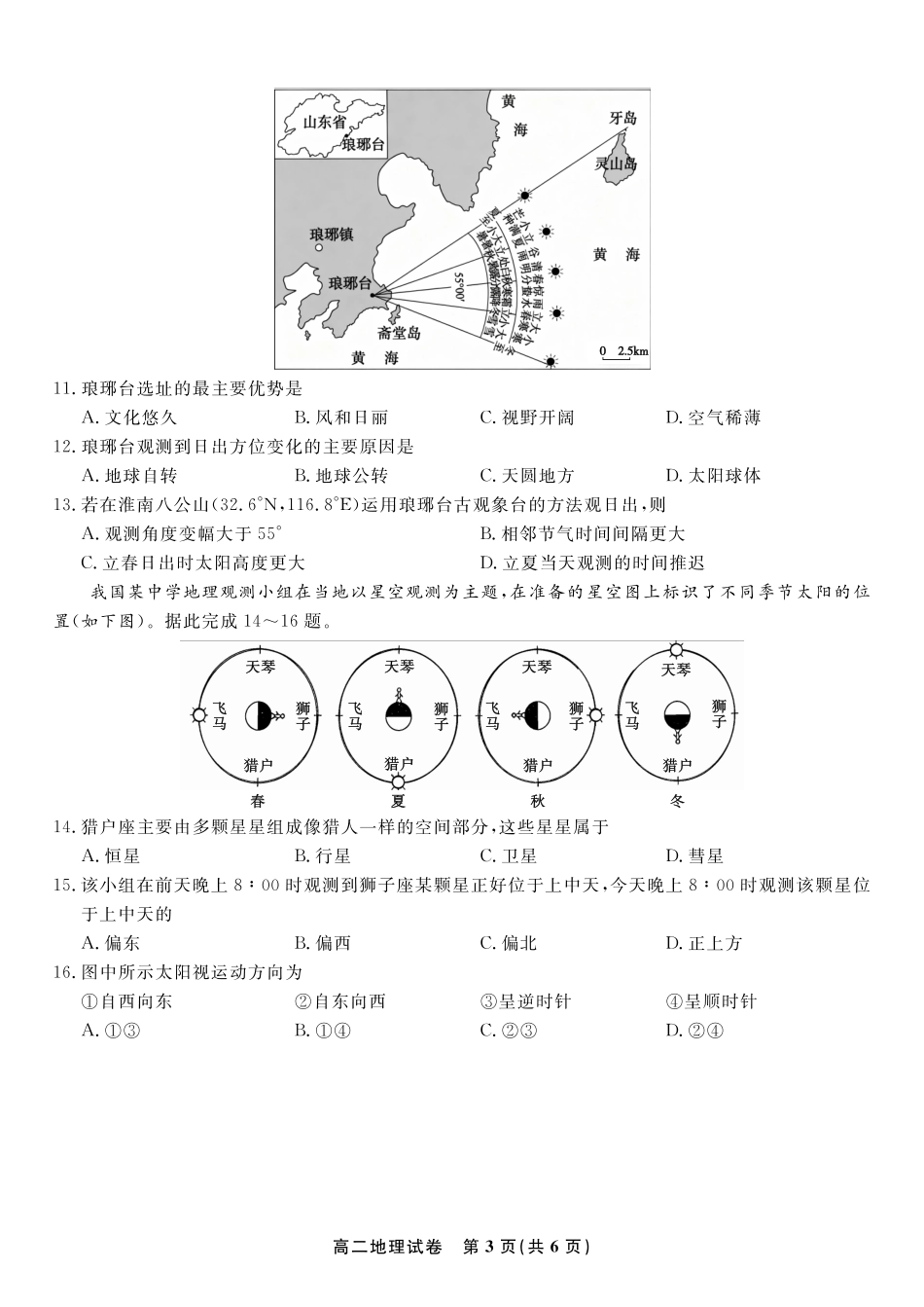 地理试题卷【高二】安徽省皖江名校联盟2025-2026学年高二上学期0月阶段考（0.23-0.24）.pdf_第3页