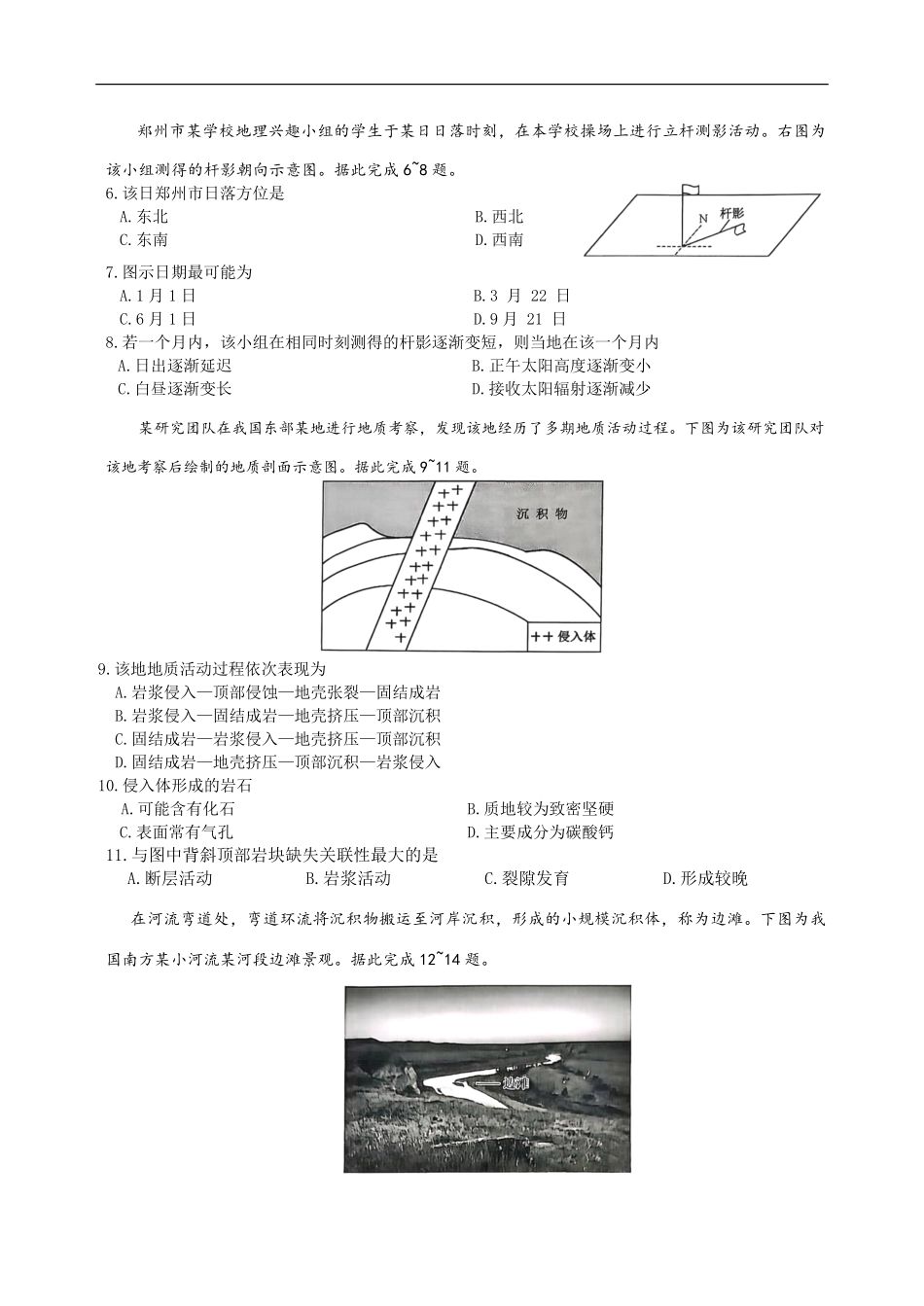 地理试题卷【高二】河北省保定市八校2025-2026学年高二上学期0月考试（0.2-0.22）.pdf_第2页