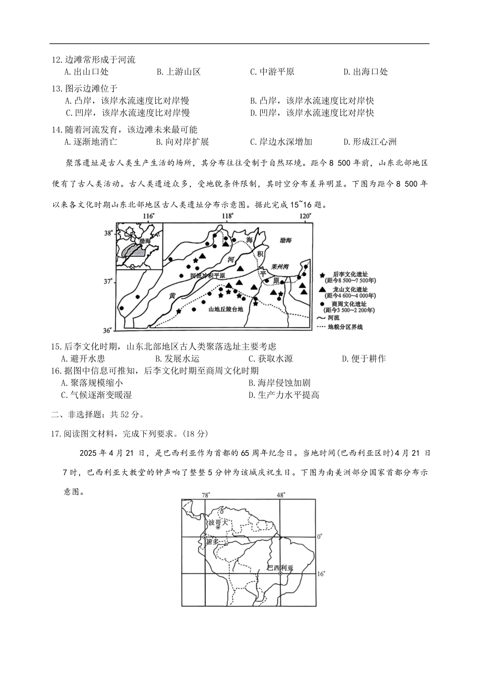 地理试题卷【高二】河北省保定市八校2025-2026学年高二上学期0月考试（0.2-0.22）.pdf_第3页
