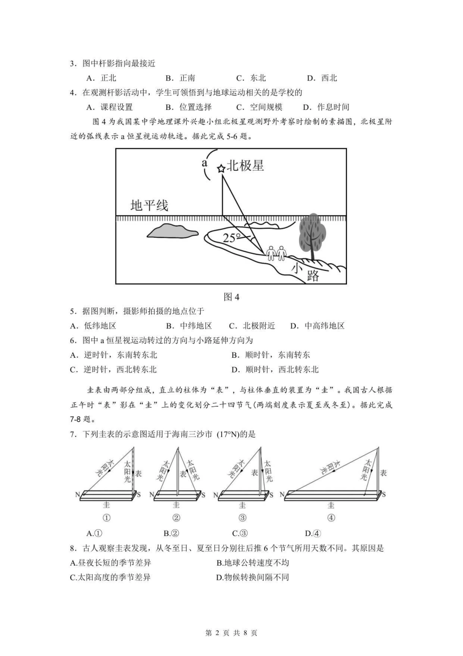 地理试题卷【高二】山东省济宁市第一中学2025年高二年级上学期0月份月考（0.25左右）.pdf_第2页