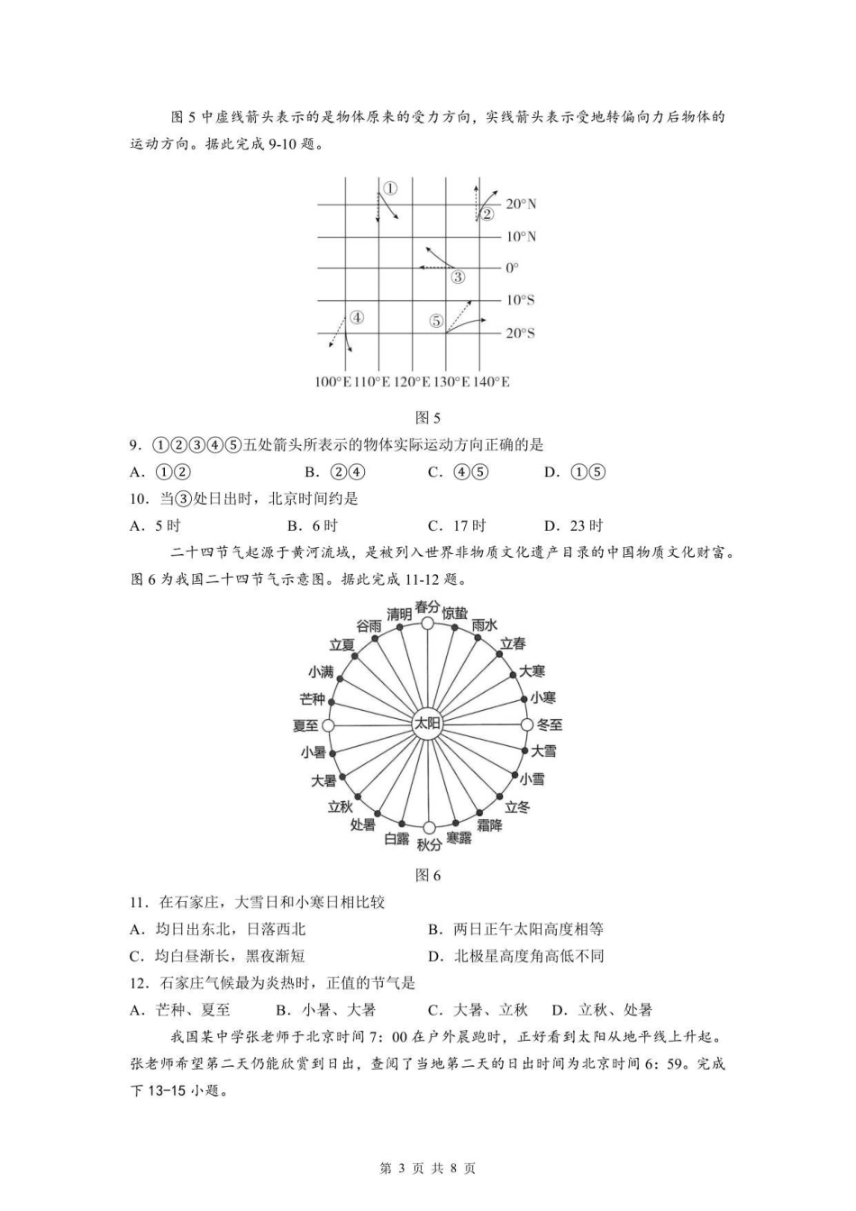 地理试题卷【高二】山东省济宁市第一中学2025年高二年级上学期0月份月考（0.25左右）.pdf_第3页