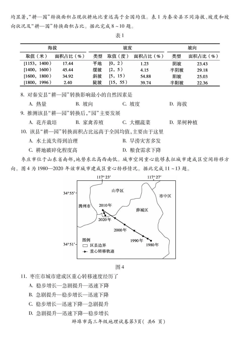 地理试题卷+答案安徽省蚌埠市2025届高三4月适应性考试(蚌埠三模)(4.26-4.28).pdf_第3页