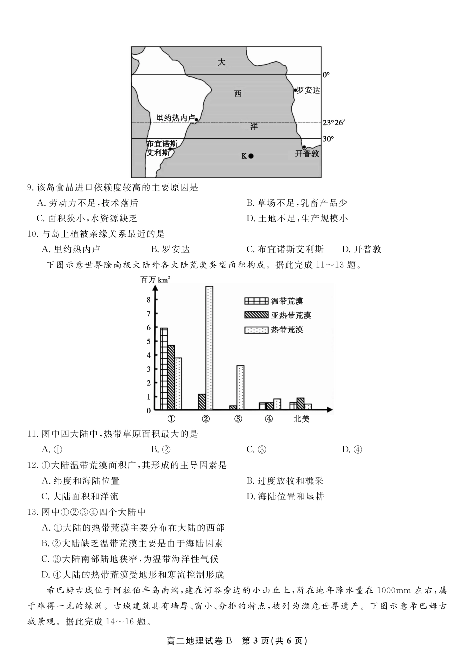 地理试题卷B2025年7月高二下期末联考安徽省金榜教育2024-2025学年高二下学期7月期末考试.pdf_第3页