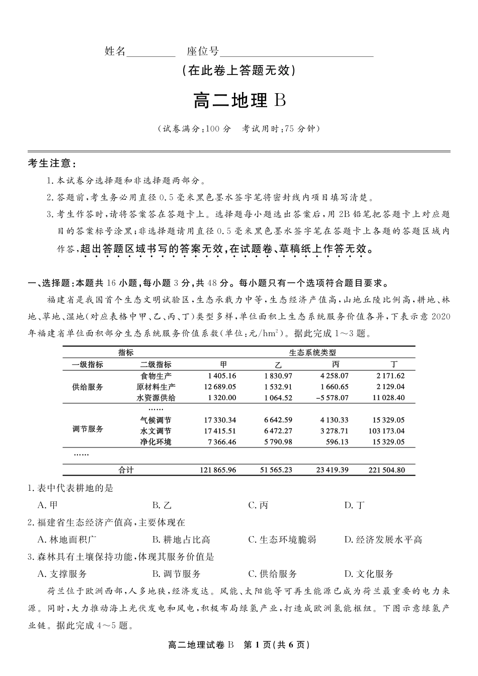 地理试题卷B-高二下7月期末联考安徽省皖江名校联盟2025年7月高二期末联考(7.4-7.5).pdf_第1页