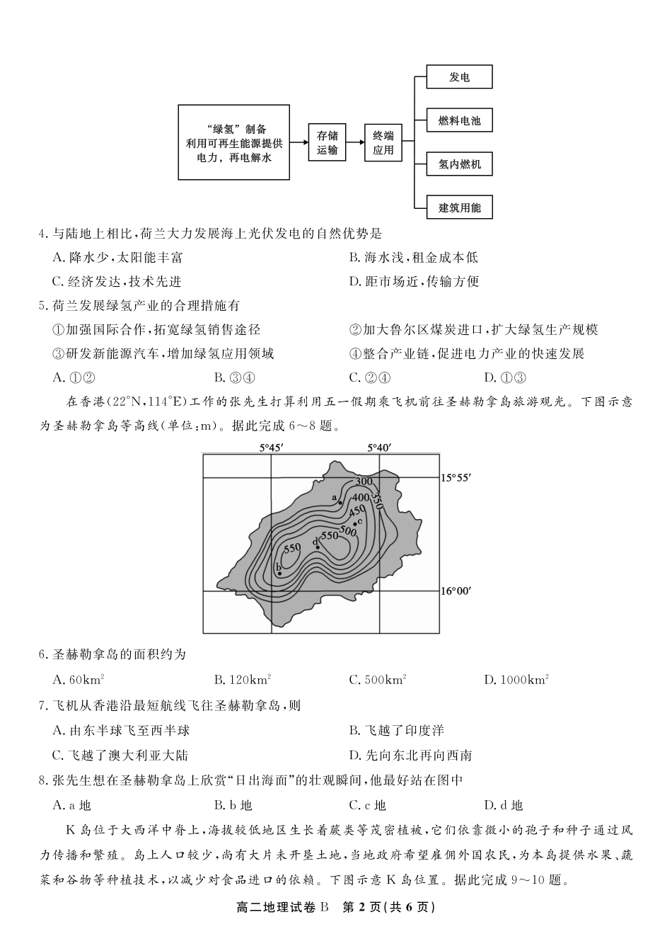 地理试题卷B-高二下7月期末联考安徽省皖江名校联盟2025年7月高二期末联考(7.4-7.5).pdf_第2页