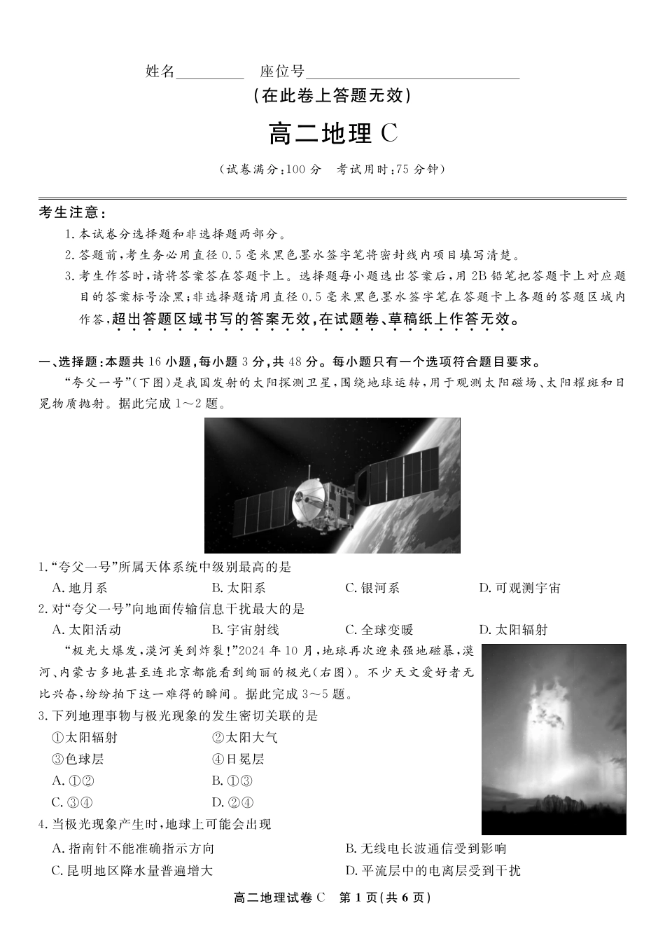 地理试题卷C2025年7月高二下期末联考安徽省金榜教育2024-2025学年高二下学期7月期末考试.pdf_第1页