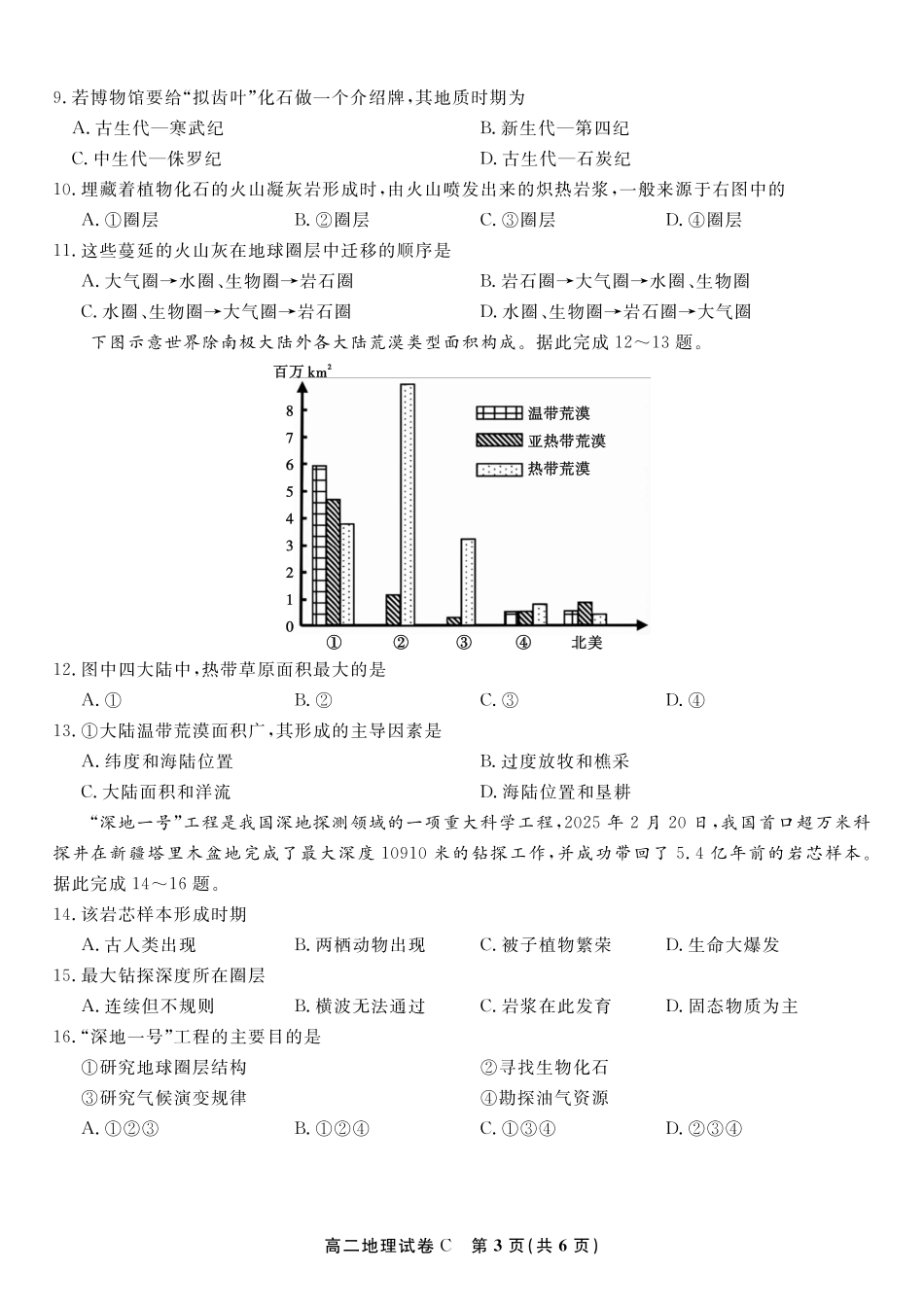 地理试题卷C2025年7月高二下期末联考安徽省金榜教育2024-2025学年高二下学期7月期末考试.pdf_第3页