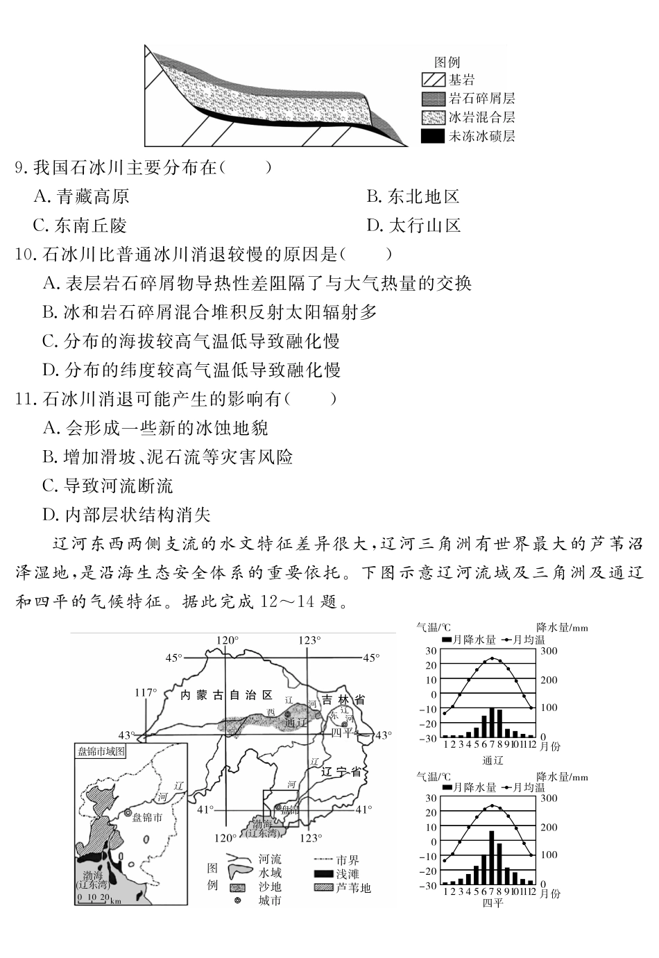 地理试题卷安徽省耀正文化2025届高三年级5月名校名师模拟卷(九)(5.28-5.29).pdf_第3页