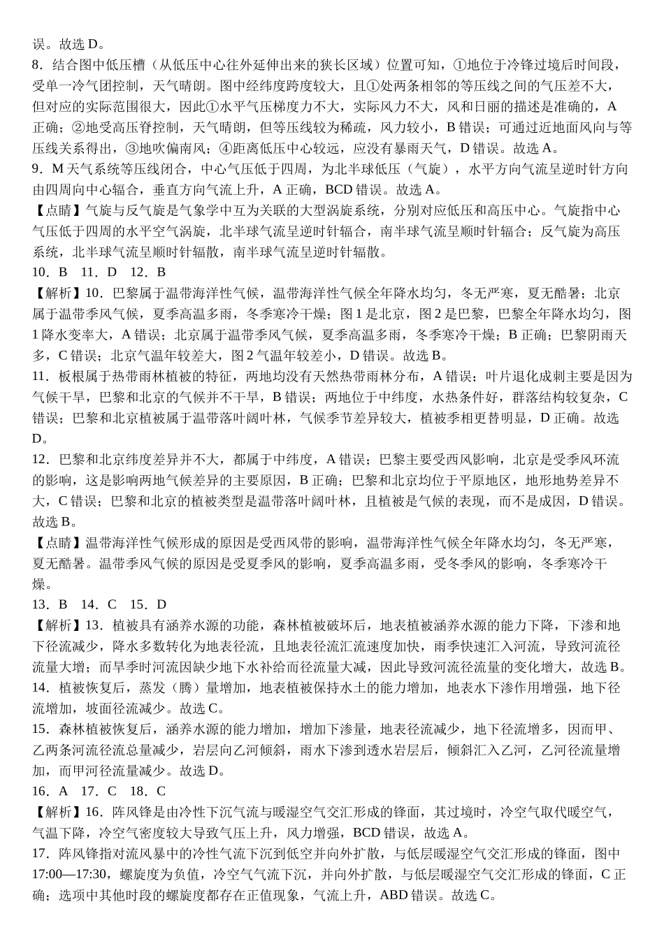 地理试题卷参考答案【高二】四川省南充市嘉陵一中2025-2026学年高二上学期0月月考（0.5左右).docx_第2页