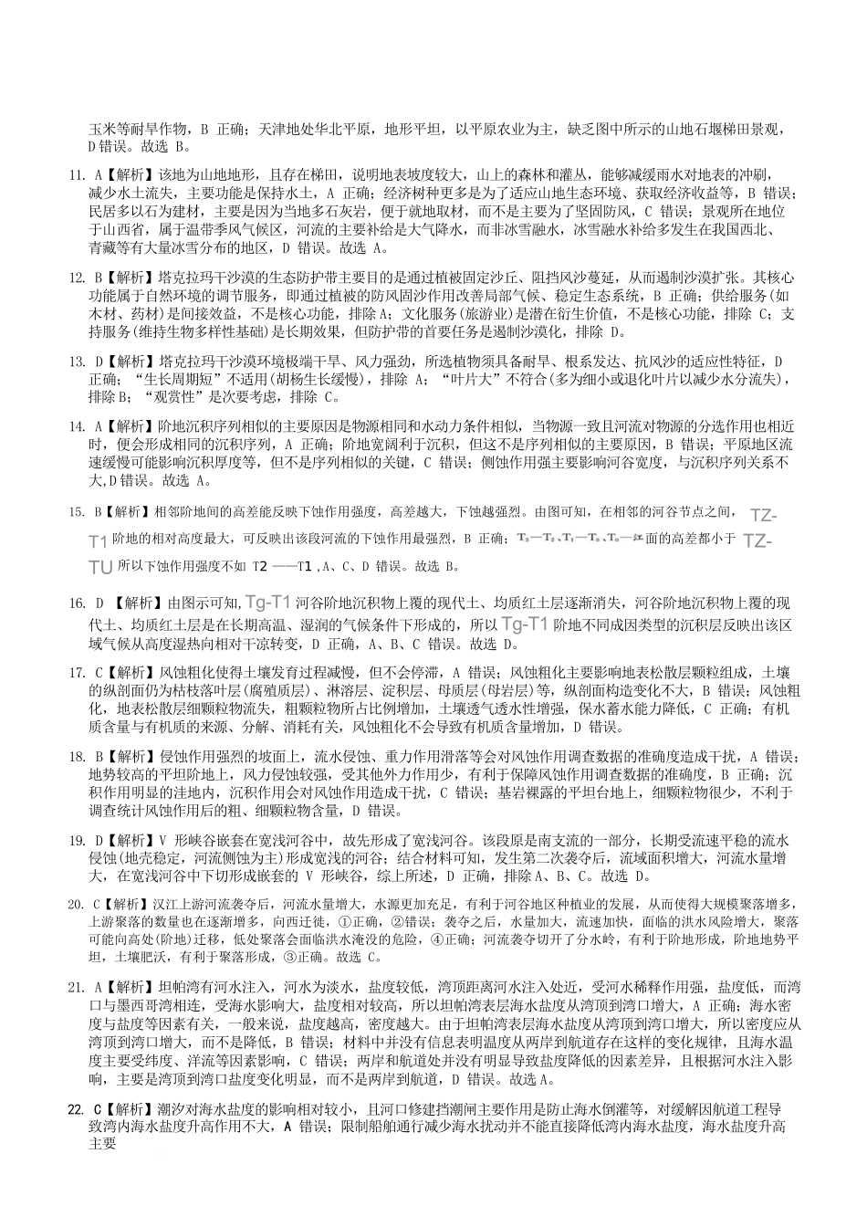 地理试题卷答案【Top50强校】【高二】湖南省长沙市第一中学2025-2026学年高二第一学期第一次阶段性检测（0.3-0.4）.docx_第2页