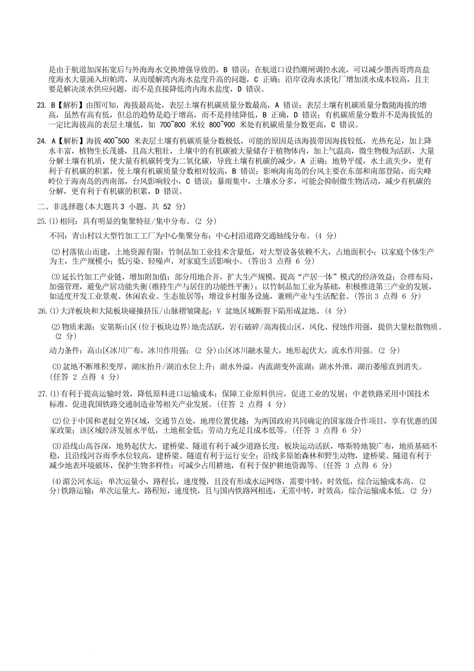 地理试题卷答案【Top50强校】【高二】湖南省长沙市第一中学2025-2026学年高二第一学期第一次阶段性检测（0.3-0.4）.docx_第3页