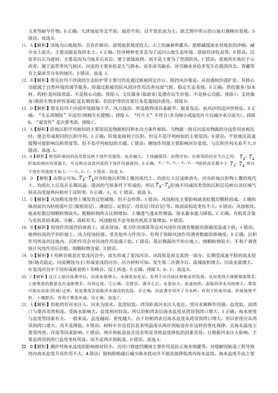 地理试题卷答案【Top50强校】【高二】湖南省长沙市第一中学2025-2026学年高二第一学期第一次阶段性检测(0.3-0.4).pdf_第2页