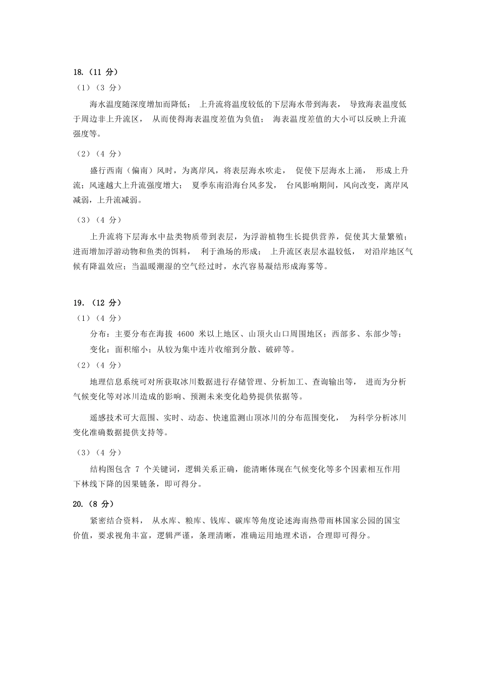地理试题卷答案【北京卷】北京市海淀区2025-2026学年度第一学期2026届高三期中练习(.4-.6).docx_第2页