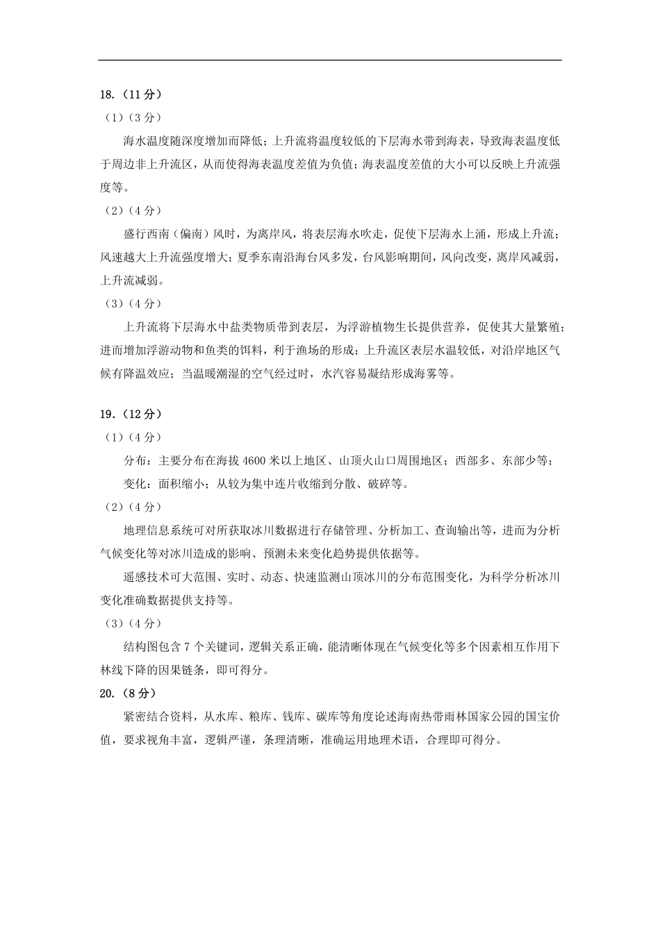 地理试题卷答案【北京卷】北京市海淀区2025-2026学年度第一学期2026届高三期中练习(.4-.6).pdf_第2页