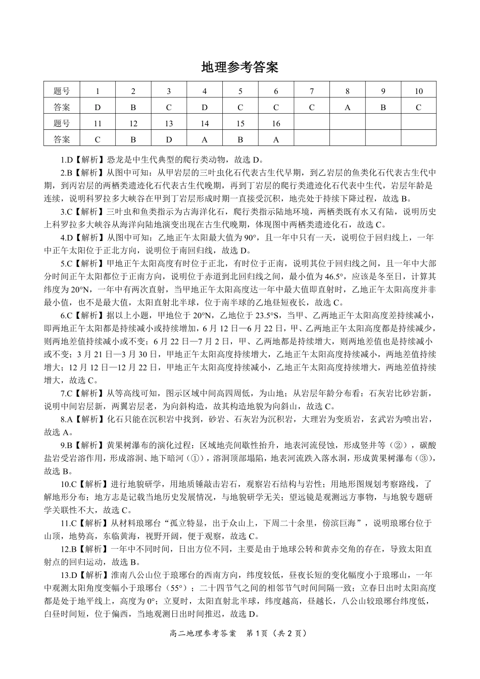 地理试题卷答案【高二】安徽省皖江名校联盟2025-2026学年高二上学期0月阶段考（0.23-0.24）.pdf_第1页