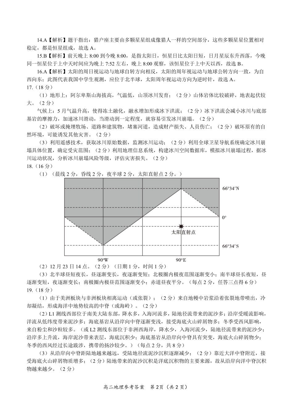 地理试题卷答案【高二】安徽省皖江名校联盟2025-2026学年高二上学期0月阶段考（0.23-0.24）.pdf_第2页