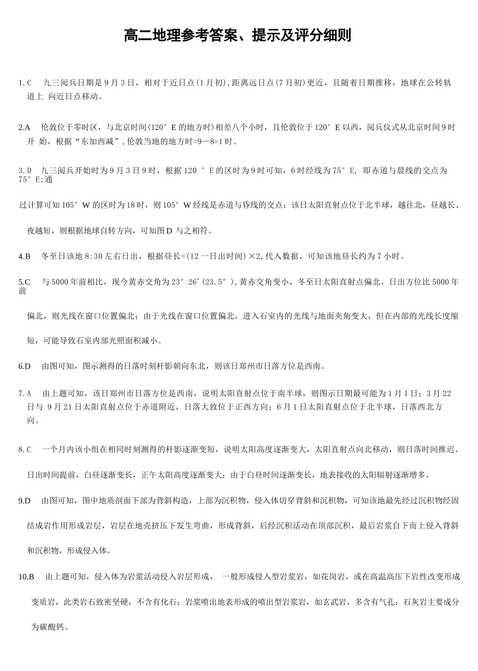地理试题卷答案【高二】河北省保定市八校2025-2026学年高二上学期0月考试（0.2-0.22）.docx_第1页
