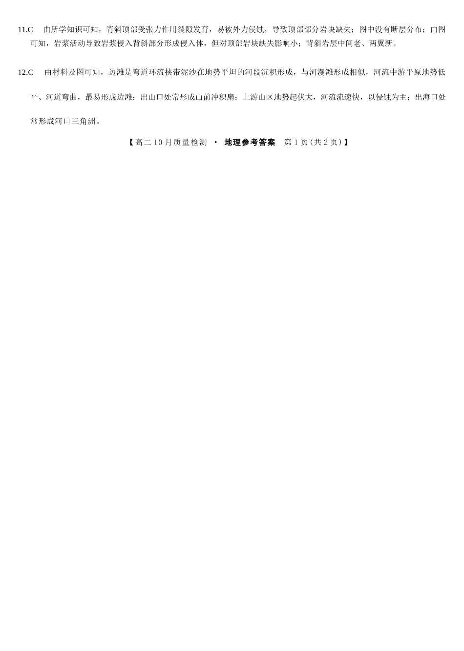 地理试题卷答案【高二】河北省保定市八校2025-2026学年高二上学期0月考试（0.2-0.22）.docx_第2页