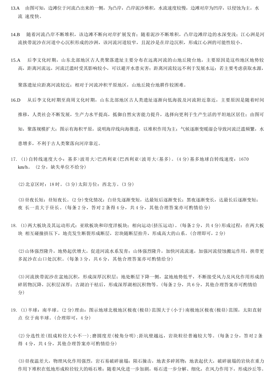 地理试题卷答案【高二】河北省保定市八校2025-2026学年高二上学期0月考试（0.2-0.22）.docx_第3页