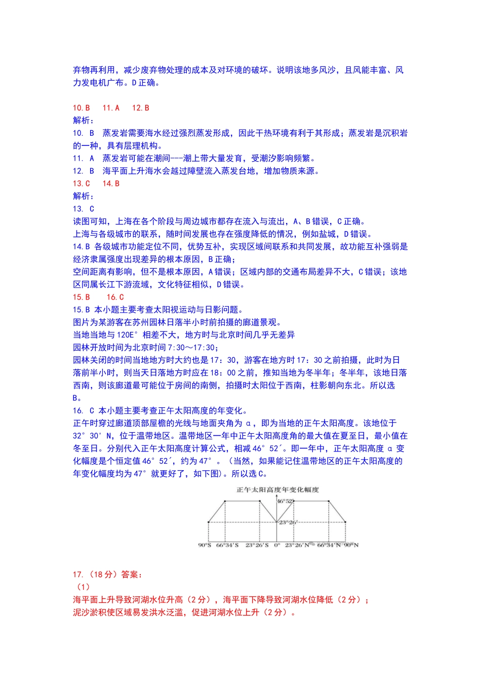 地理试题卷答案安徽省马鞍山二中2025届高三年级高考适应性考试（最后一卷）（5.29-5.30）.docx_第2页