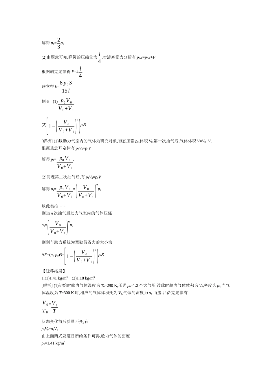 第0讲热学听课答案.docx_第3页