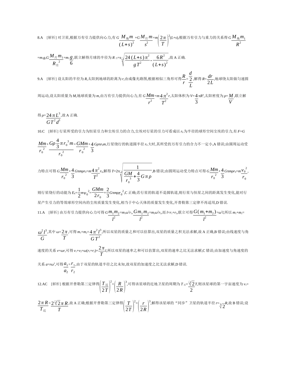 第3讲力与曲线运动(B)作业答案.docx_第2页
