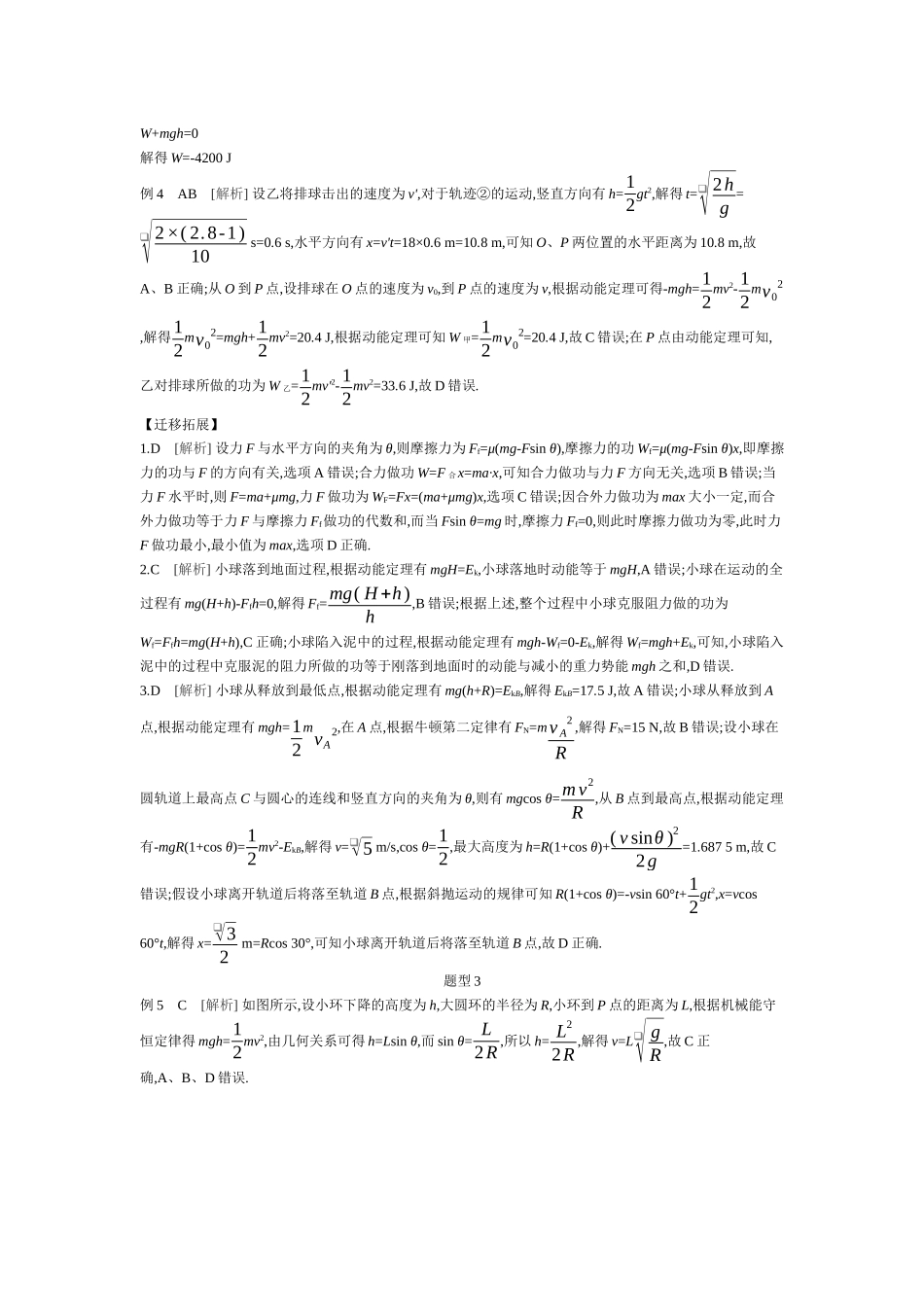 第4讲功与能【答案】听课.docx_第2页