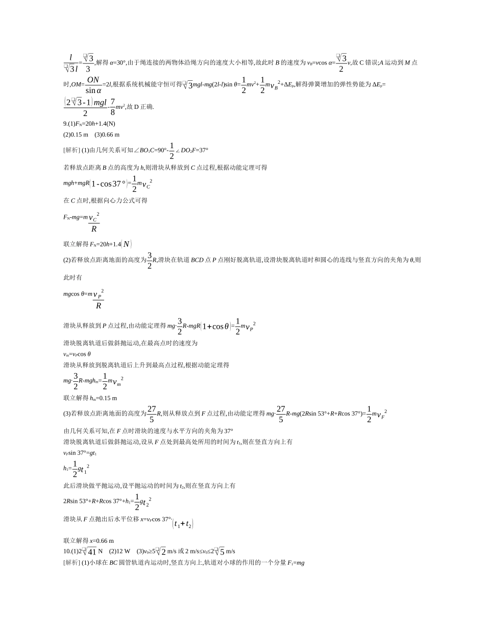 第4讲功与能作业答案.docx_第2页