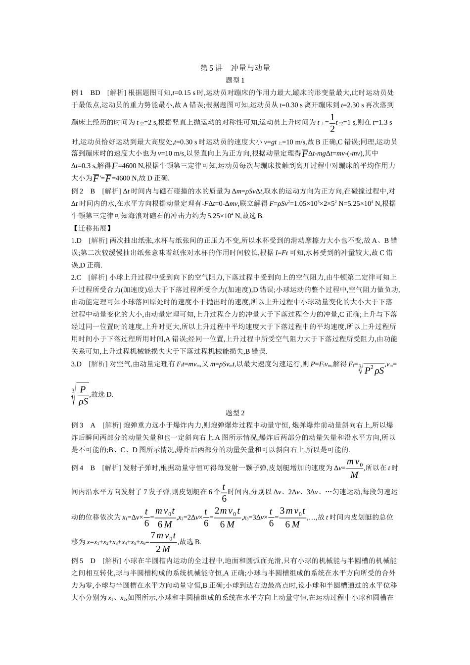 第5讲冲量与动量【答案】听课.docx_第1页
