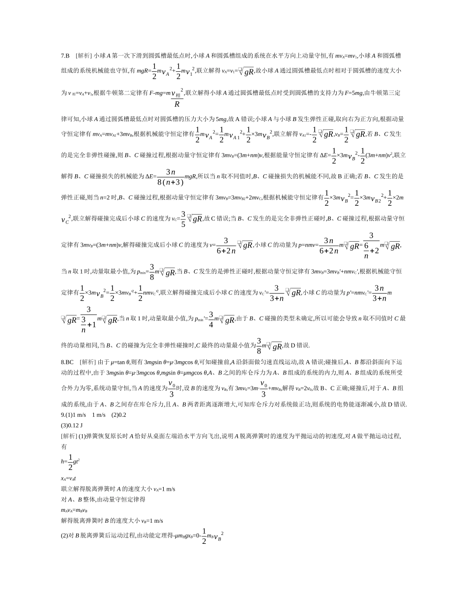 第5讲冲量与动量作业答案.docx_第2页