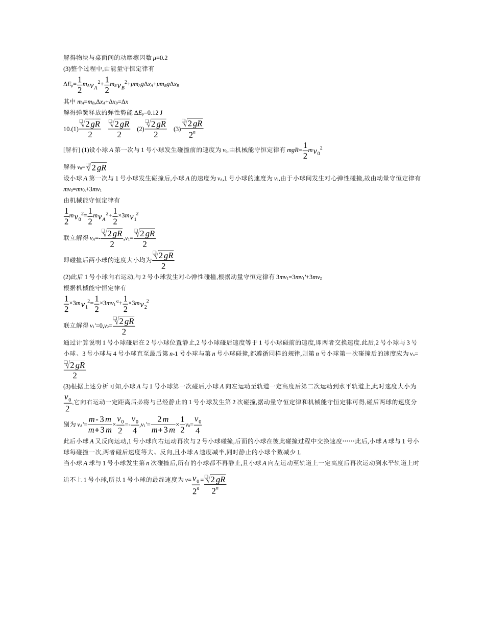 第5讲冲量与动量作业答案.docx_第3页