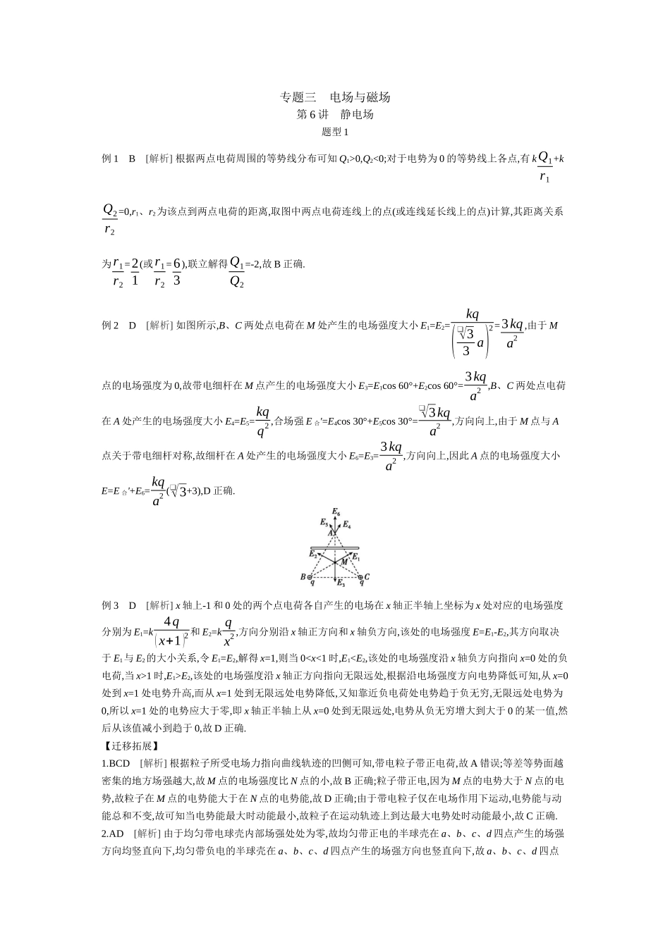 第6讲静电场听课答案.docx_第1页