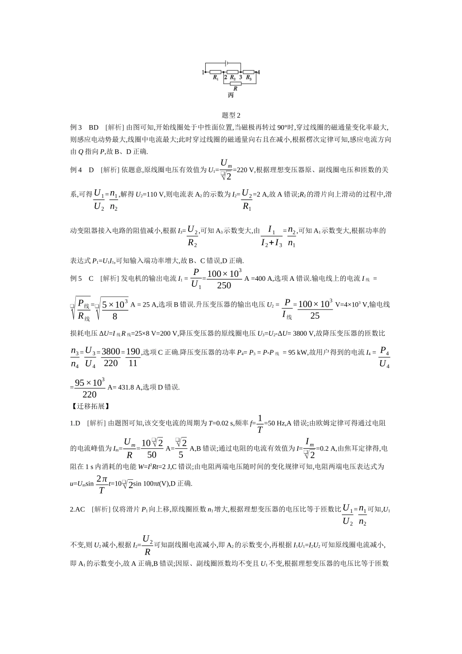 第8讲恒定电流和交变电流【答案】听课.docx_第2页
